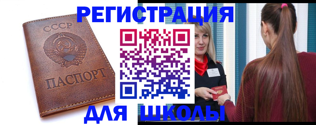 временная регистрация для школы в Бежецке