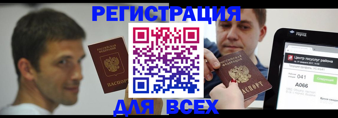 прописка регистрация в Бежецке