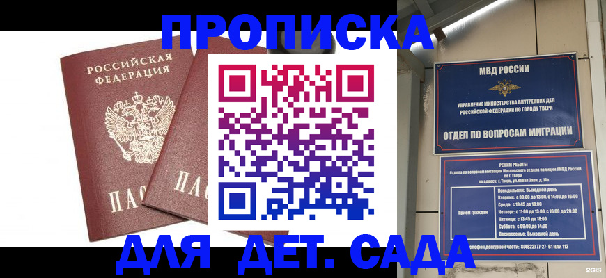 временная регистрация для всех в Бежецке