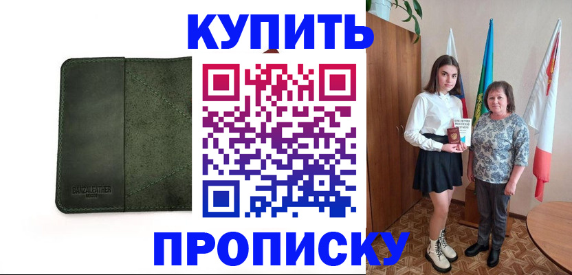 временная регистрация для всех в Бежецке