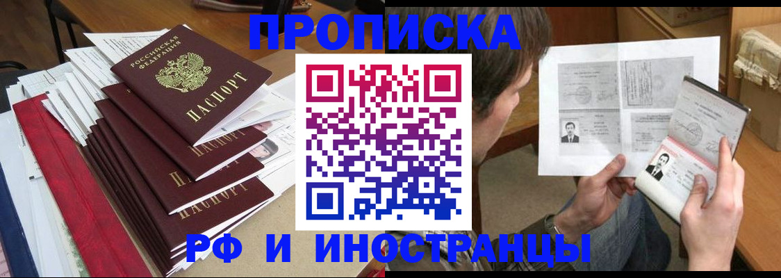 прописка штамп в Бежецке